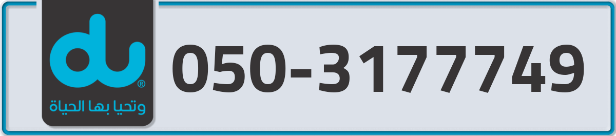 du Mobile Number 050 code 3177749 number