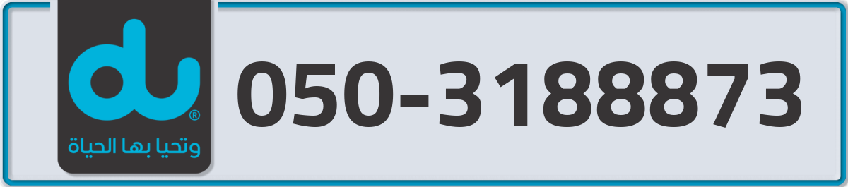 du Mobile Number 050 code 3188873 number
