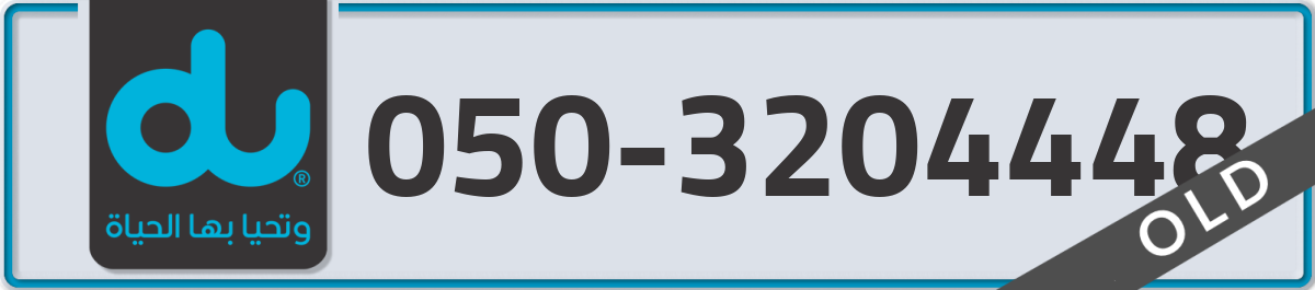 du Mobile Number 050 code 3204448 number