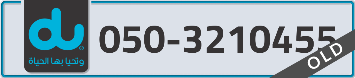du Mobile Number 050 code 3210455 number