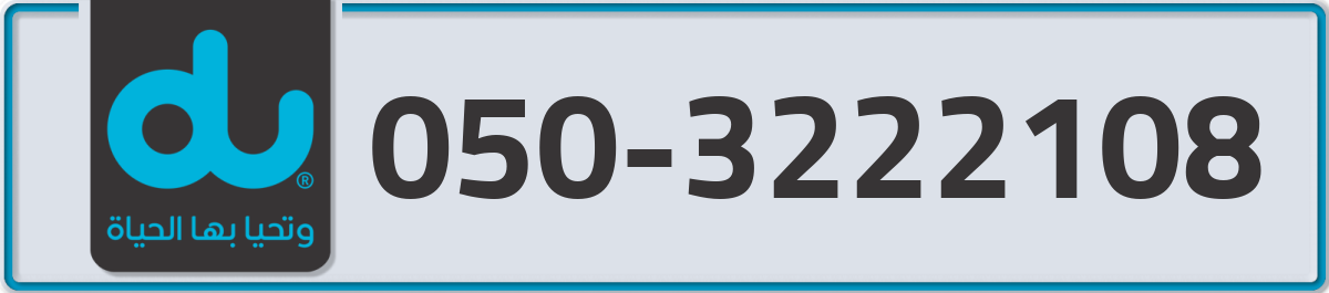 du Mobile Number 050 code 3222108 number