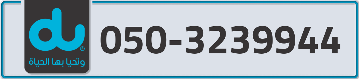 du Mobile Number 050 code 3239944 number