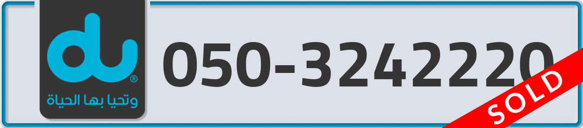 du Mobile Number 050 code 3242220 number
