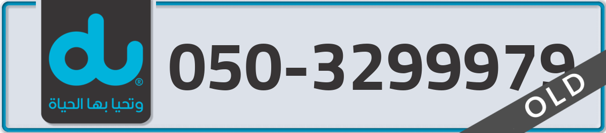 du Mobile Number 050 code 3299979 number