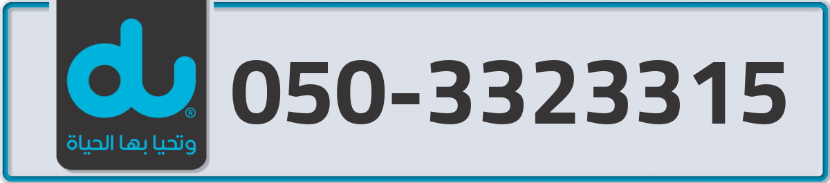 du Mobile Number 050 code 3323315 number