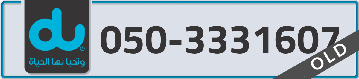 du Mobile Number 050 code 3331607 number