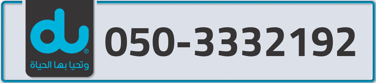 du Mobile Number 050 code 3332192 number