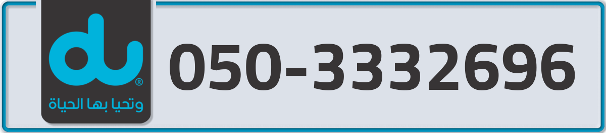 du Mobile Number 050 code 3332696 number
