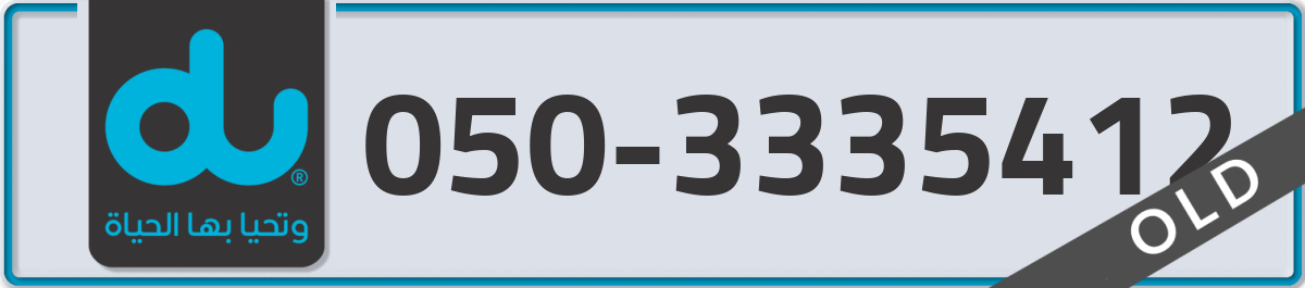 du Mobile Number 050 code 3335412 number