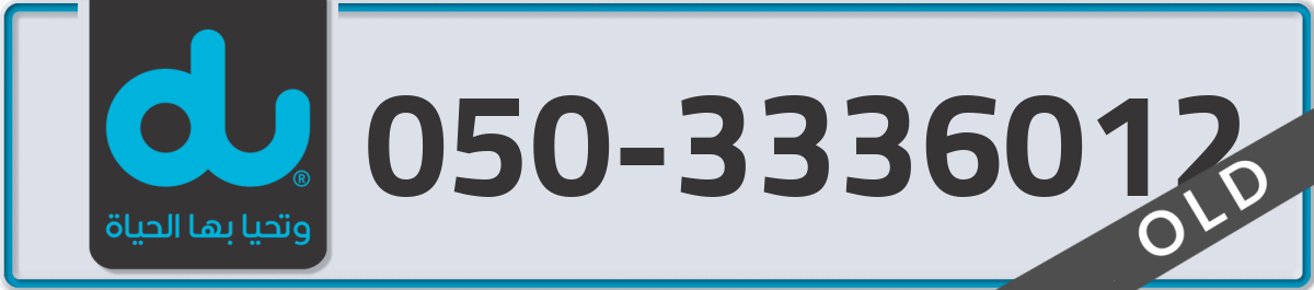du Mobile Number 050 code 3336012 number
