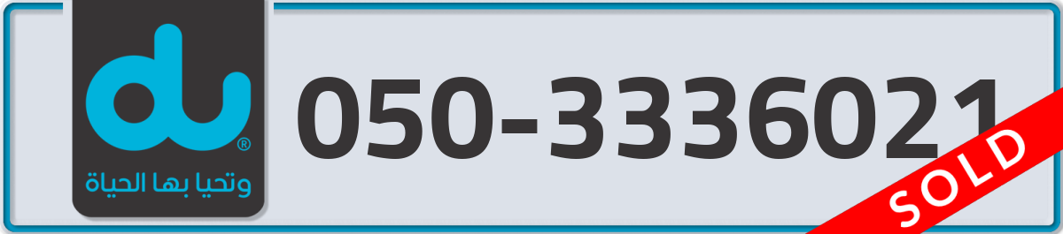 du Mobile Number 050 code 3336021 number