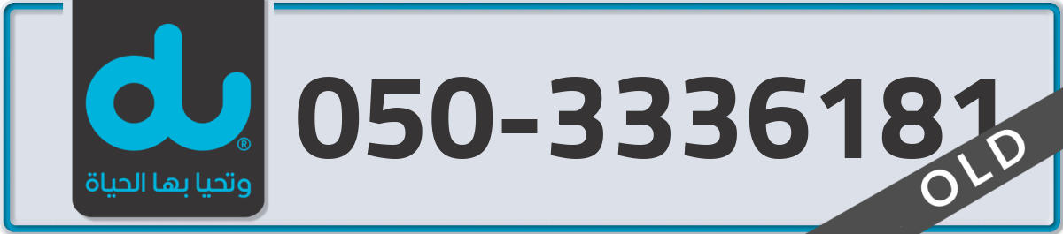du Mobile Number 050 code 3336181 number