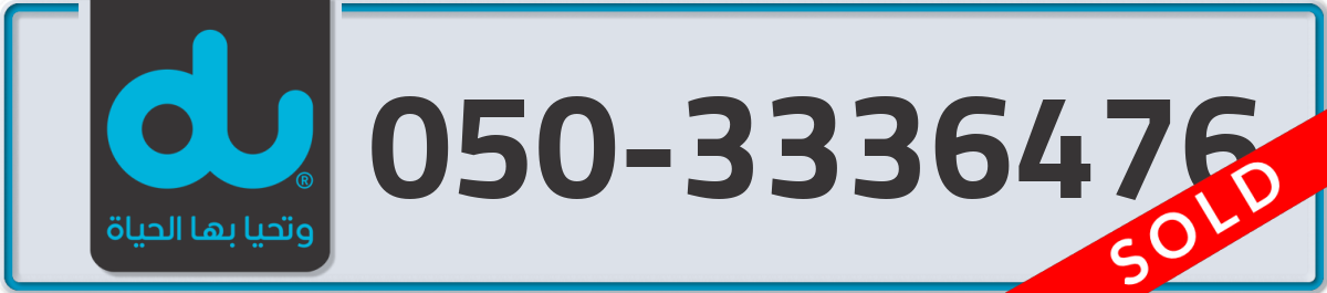 du Mobile Number 050 code 3336476 number