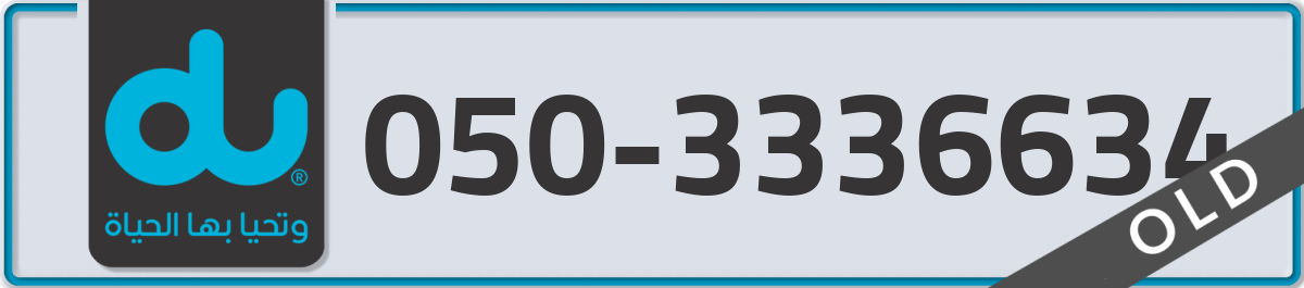 du Mobile Number 050 code 3336634 number
