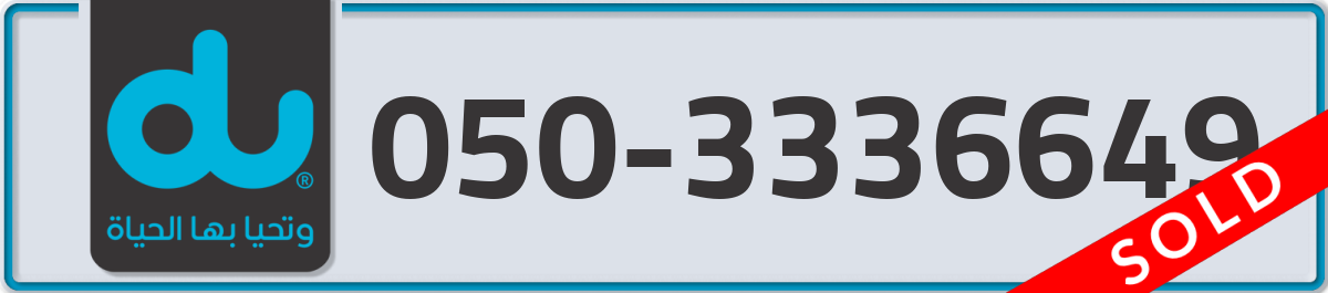 du Mobile Number 050 code 3336649 number