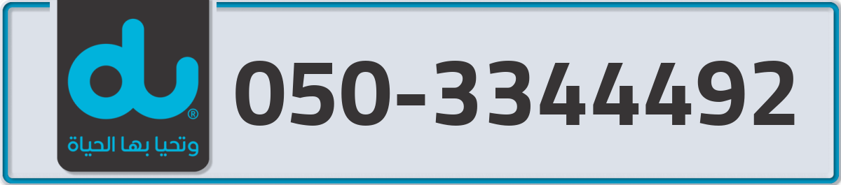 du Mobile Number 050 code 3344492 number