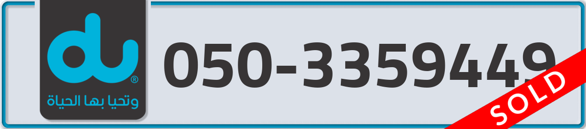 du Mobile Number 050 code 3359449 number
