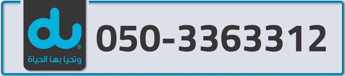 du Mobile Number 050 code 3363312 number