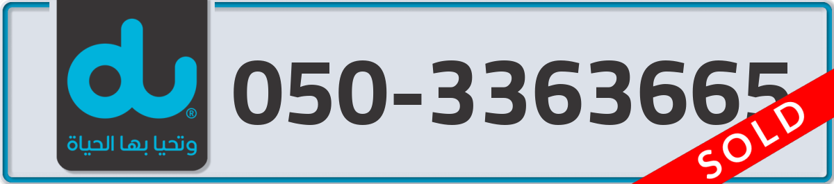 du Mobile Number 050 code 3363665 number