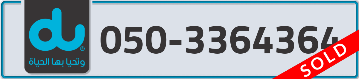 du Mobile Number 050 code 3364364 number