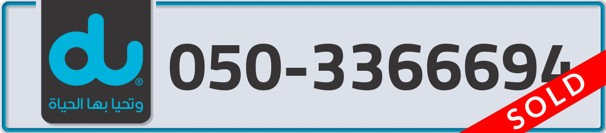 du Mobile Number 050 code 3366694 number