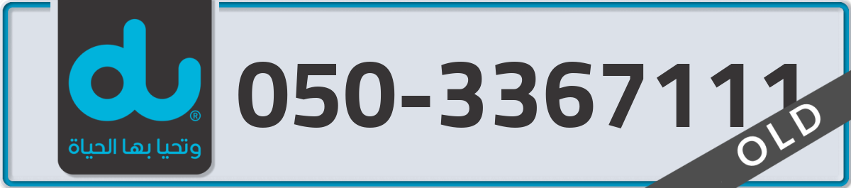 du Mobile Number 050 code 3367111 number