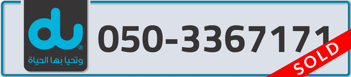 du Mobile Number 050 code 3367171 number