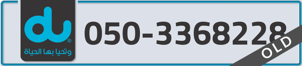 du Mobile Number 050 code 3368228 number