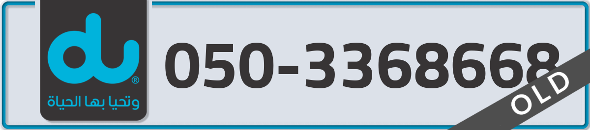 du Mobile Number 050 code 3368668 number