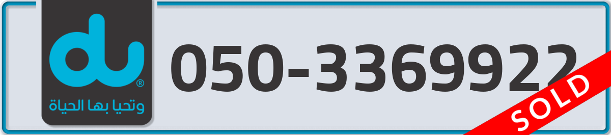 du Mobile Number 050 code 3369922 number