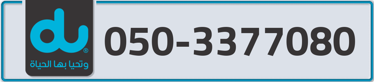 du Mobile Number 050 code 3377080 number