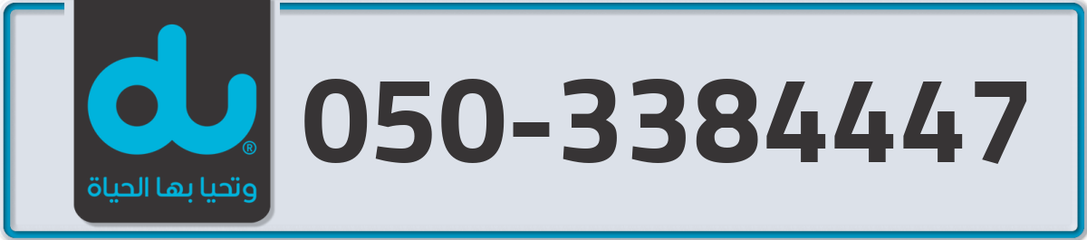 du Mobile Number 050 code 3384447 number