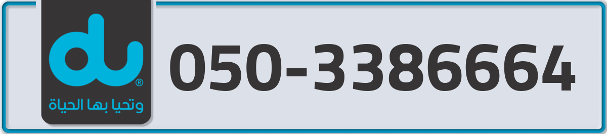 du Mobile Number 050 code 3386664 number