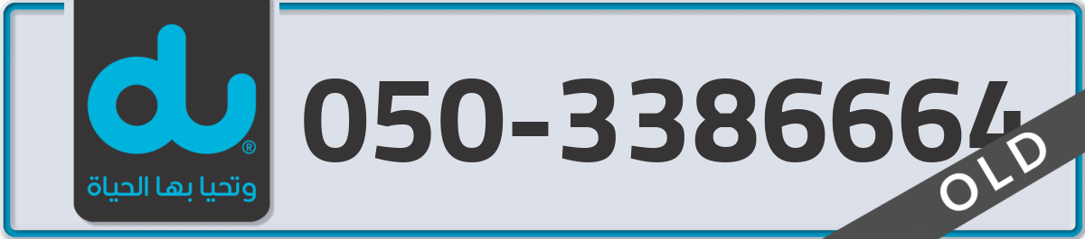 du Mobile Number 050 code 3386664 number