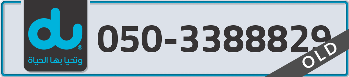 du Mobile Number 050 code 3388829 number