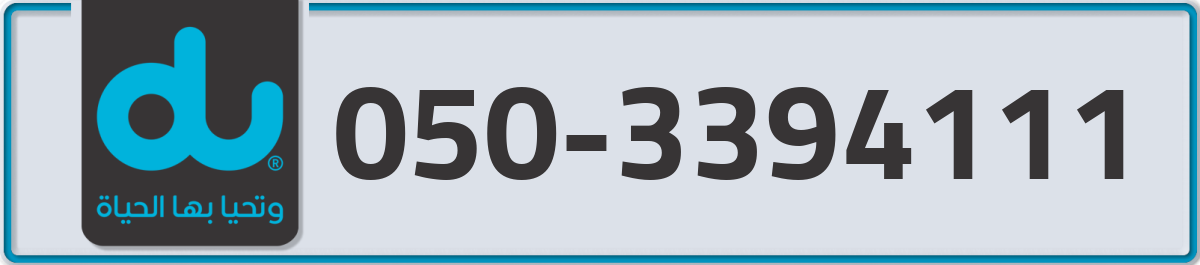du Mobile Number 050 code 3394111 number