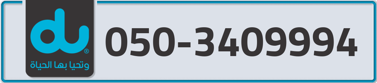 du Mobile Number 050 code 3409994 number