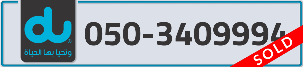 du Mobile Number 050 code 3409994 number