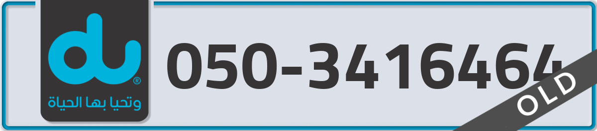 du Mobile Number 050 code 3416464 number