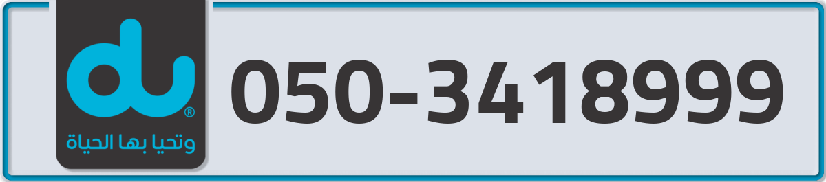 du Mobile Number 050 code 3418999 number