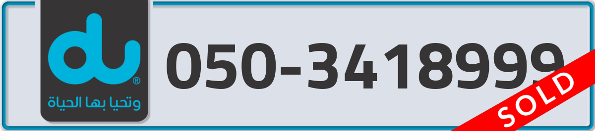 du Mobile Number 050 code 3418999 number