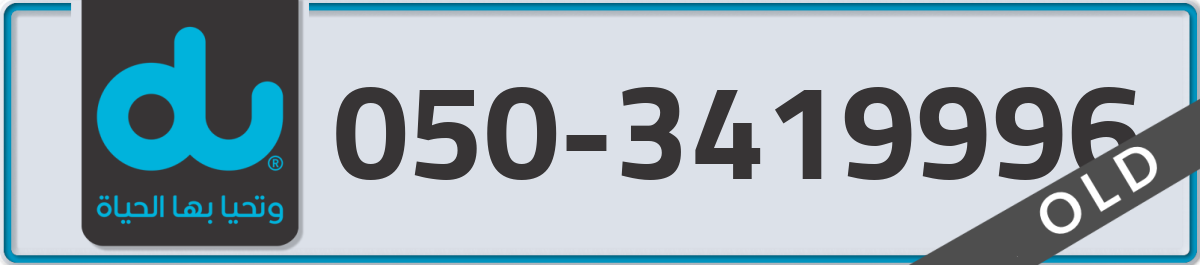du Mobile Number 050 code 3419996 number