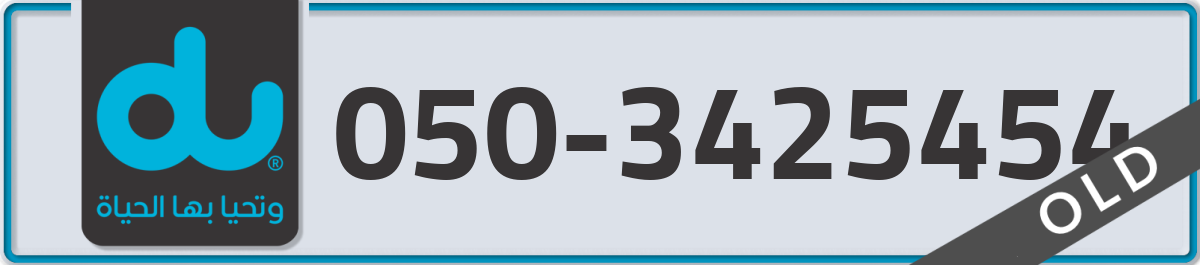 du Mobile Number 050 code 3425454 number