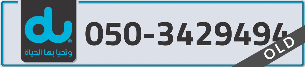 du Mobile Number 050 code 3429494 number