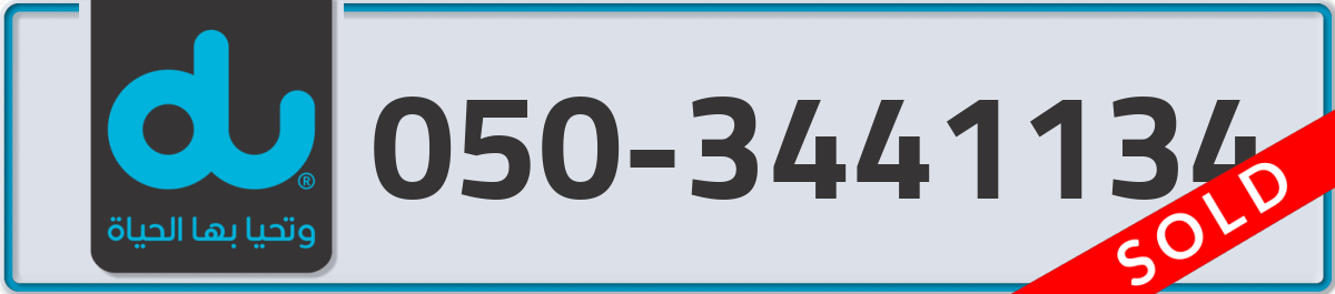 du Mobile Number 050 code 3441134 number