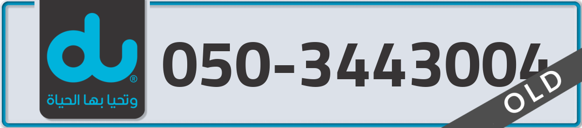 du Mobile Number 050 code 3443004 number