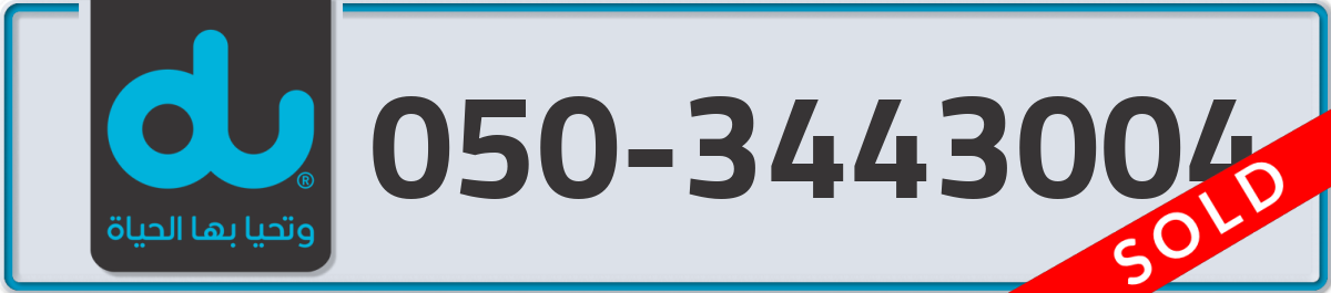 du Mobile Number 050 code 3443004 number