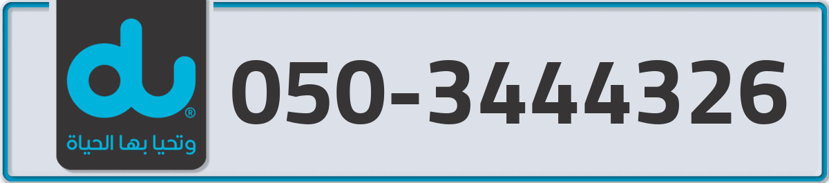 du Mobile Number 050 code 3444326 number