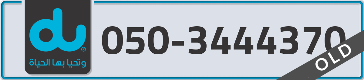 du Mobile Number 050 code 3444370 number