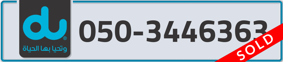 du Mobile Number 050 code 3446363 number